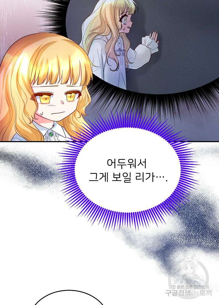 미친 새아빠를 구해버렸어요! 6화 41