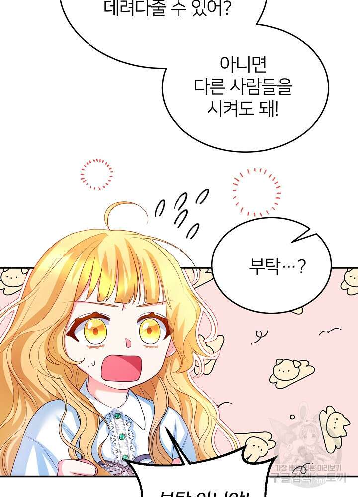 미친 새아빠를 구해버렸어요! 6화 43
