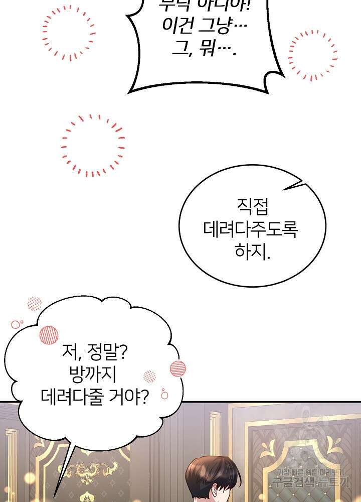 미친 새아빠를 구해버렸어요! 6화 44