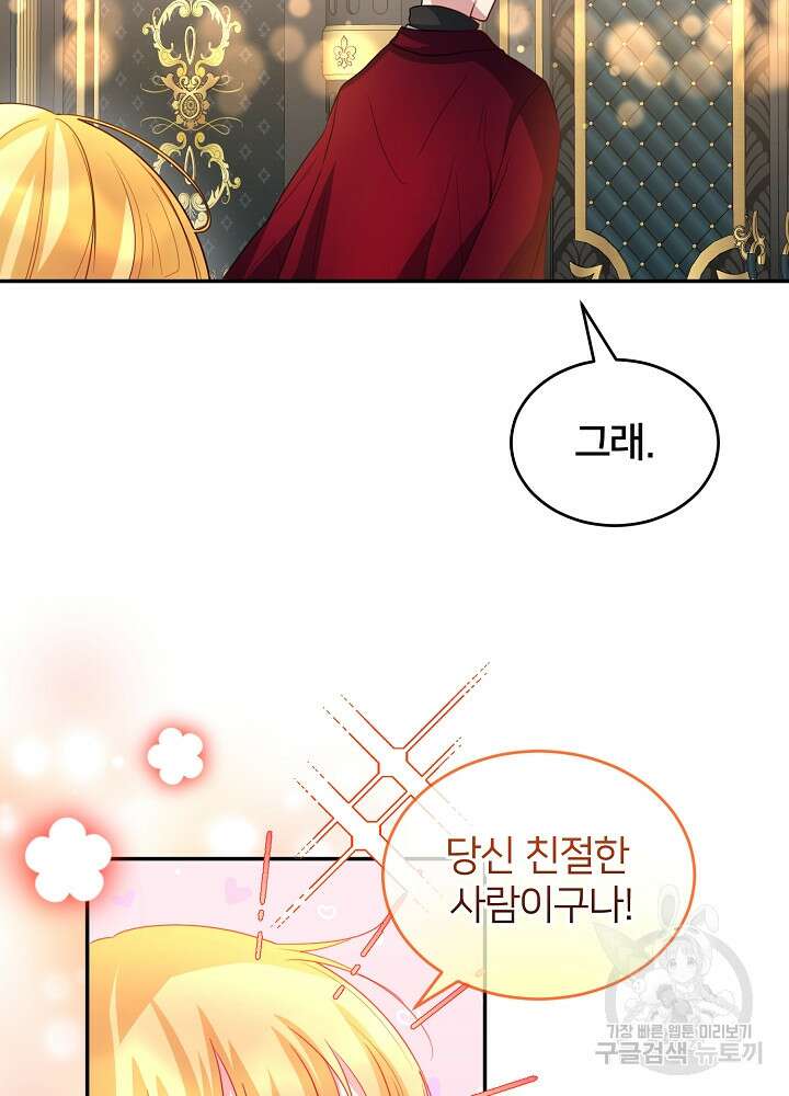 미친 새아빠를 구해버렸어요! 6화 45