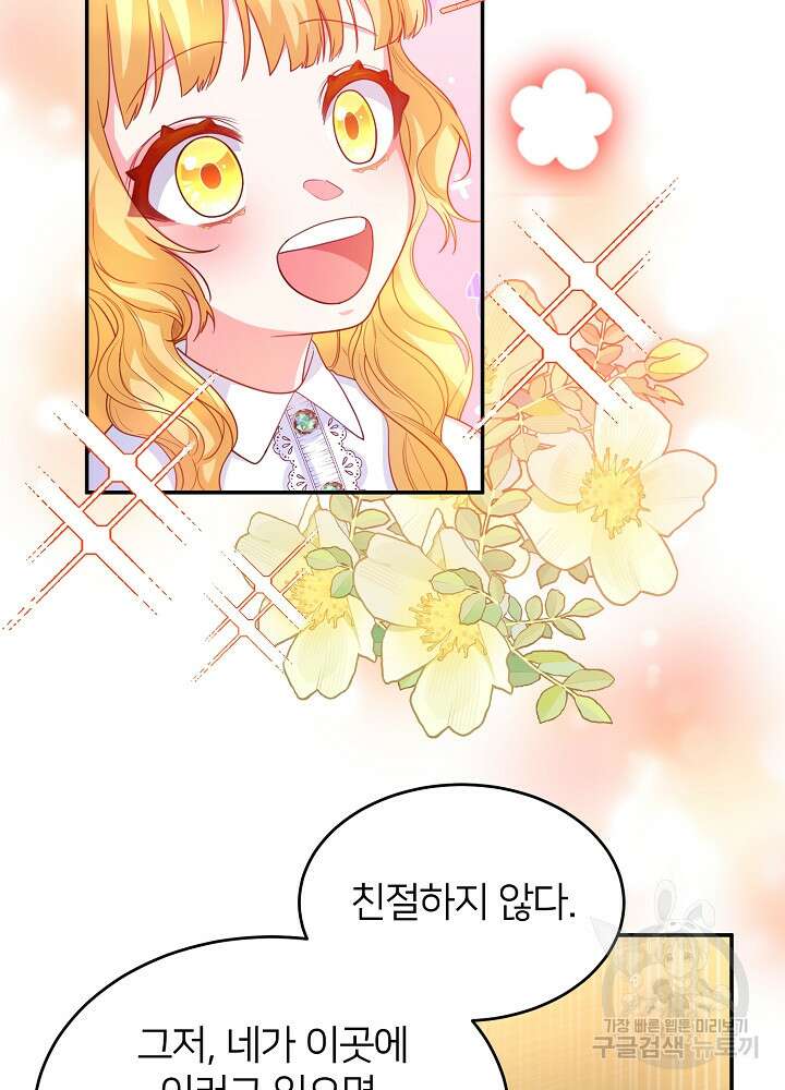 미친 새아빠를 구해버렸어요! 6화 46