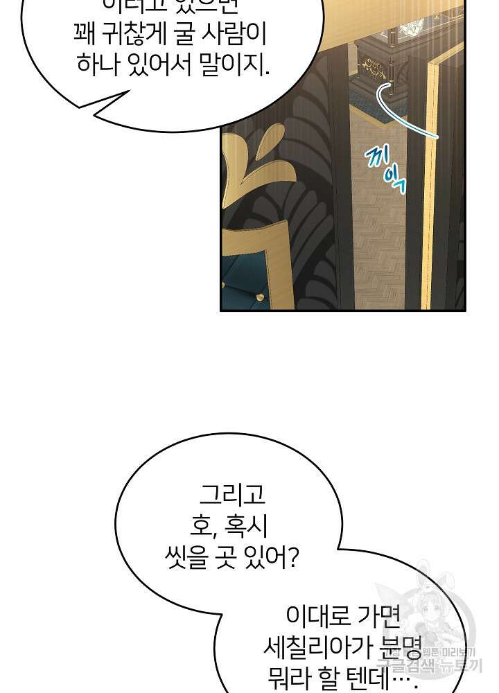 미친 새아빠를 구해버렸어요! 6화 47