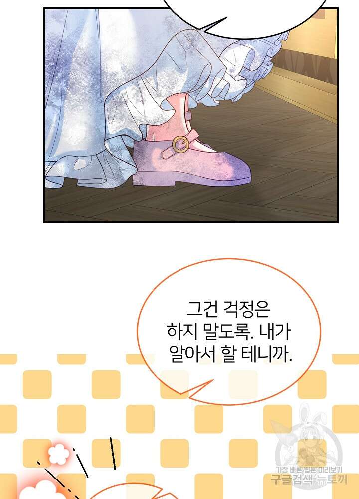 미친 새아빠를 구해버렸어요! 6화 48