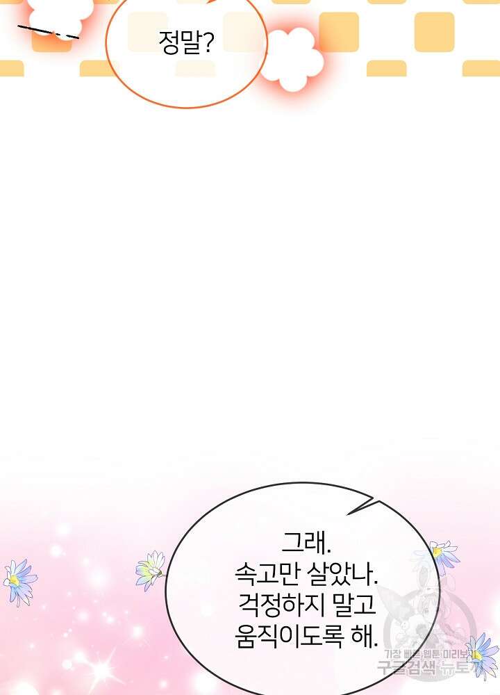 미친 새아빠를 구해버렸어요! 6화 49