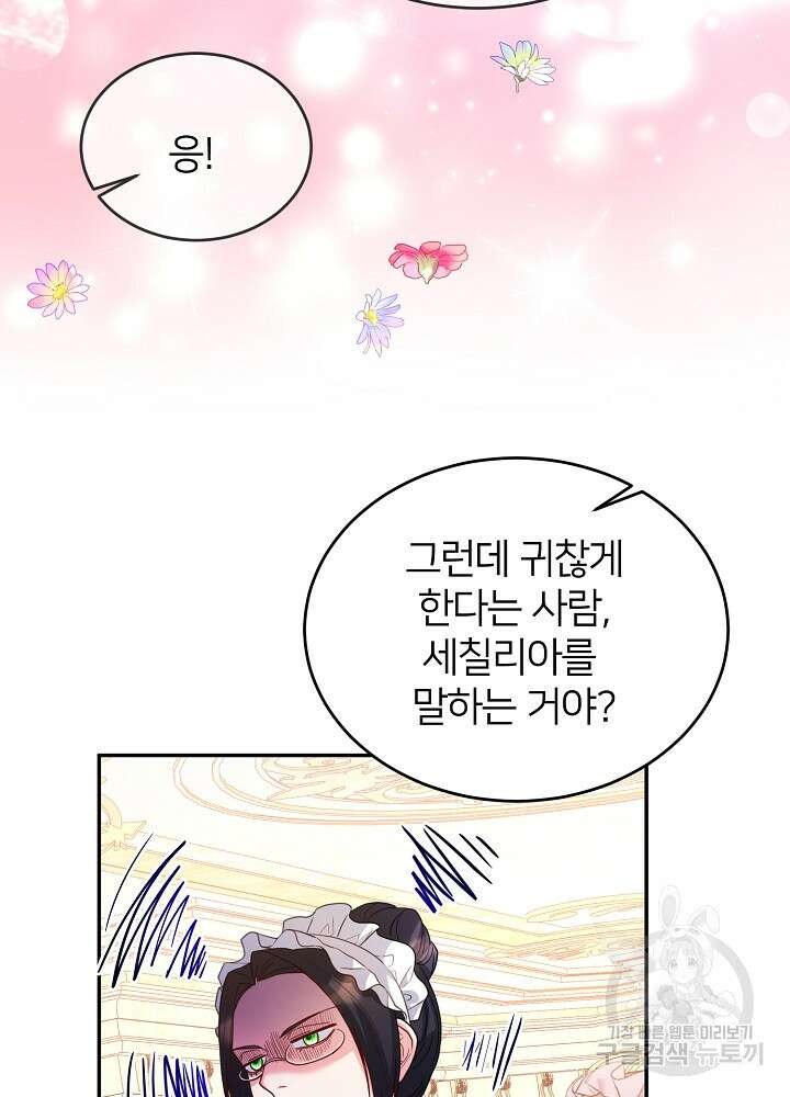 미친 새아빠를 구해버렸어요! 6화 50