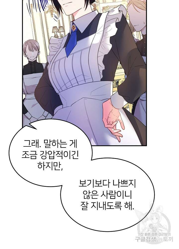 미친 새아빠를 구해버렸어요! 6화 51