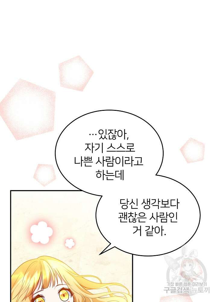 미친 새아빠를 구해버렸어요! 6화 52