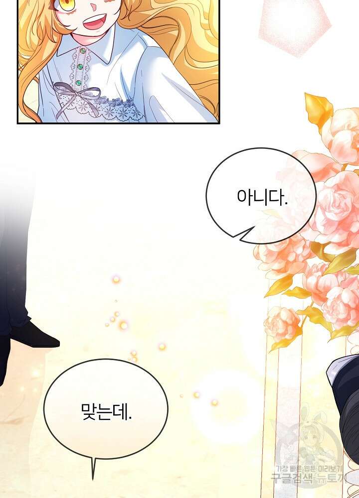 미친 새아빠를 구해버렸어요! 6화 53