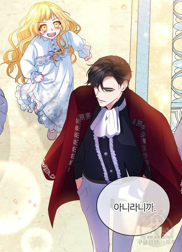 미친 새아빠를 구해버렸어요! 6화 54