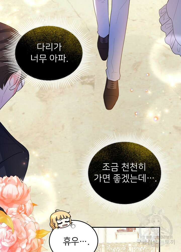 미친 새아빠를 구해버렸어요! 6화 55