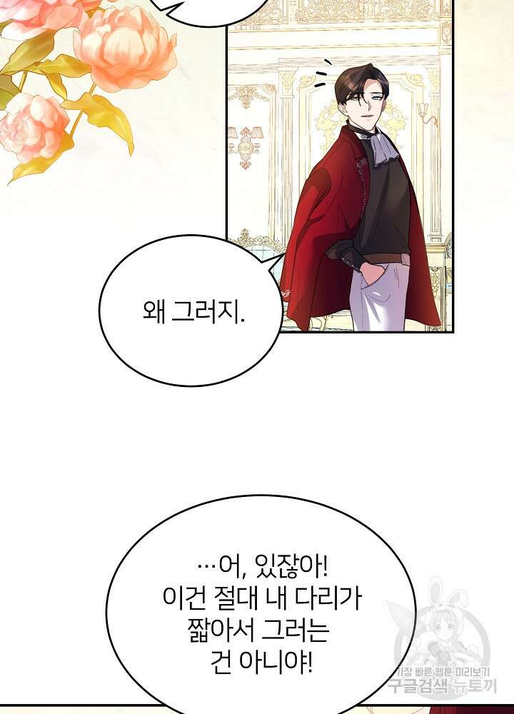 미친 새아빠를 구해버렸어요! 6화 56