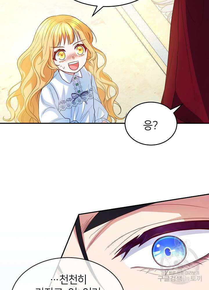 미친 새아빠를 구해버렸어요! 6화 57