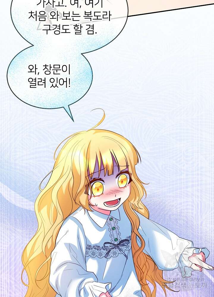 미친 새아빠를 구해버렸어요! 6화 58