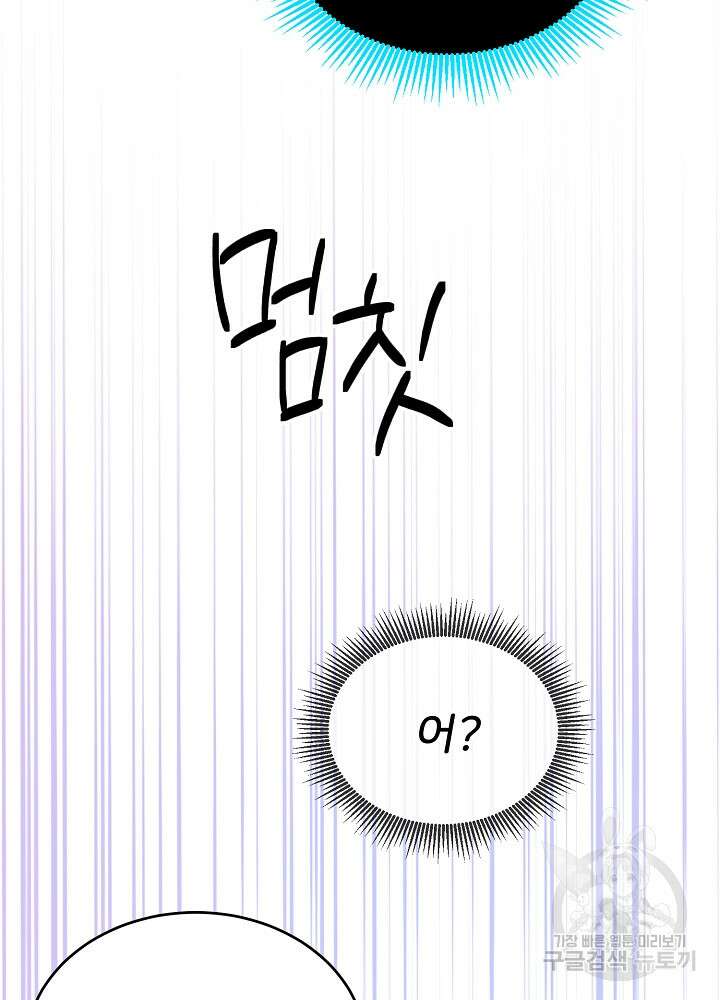 미친 새아빠를 구해버렸어요! 6화 60
