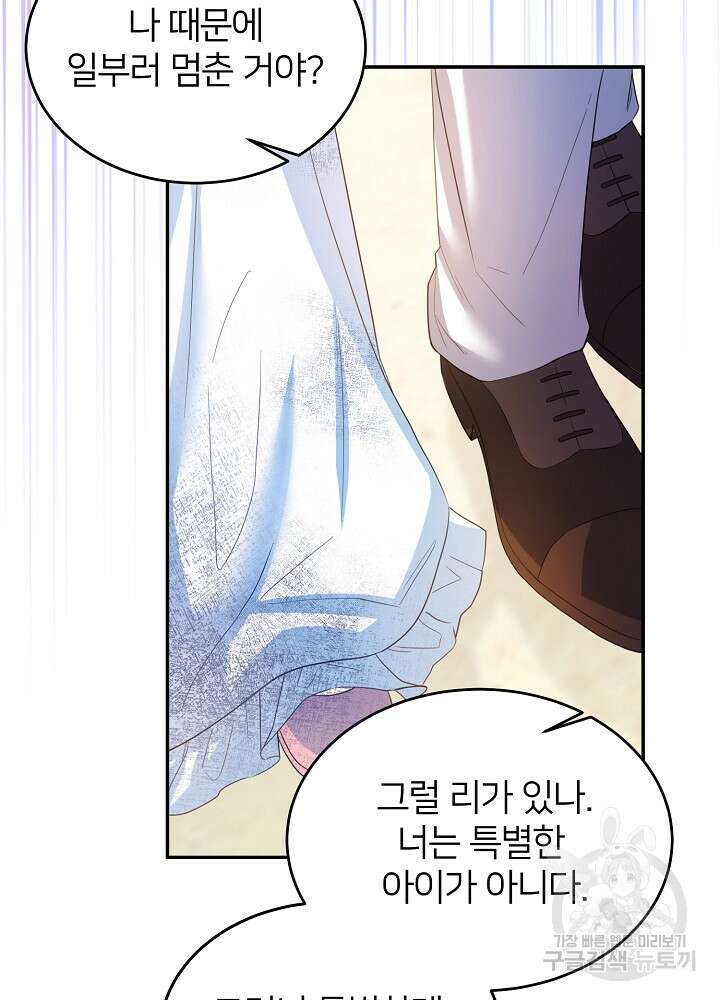 미친 새아빠를 구해버렸어요! 6화 61