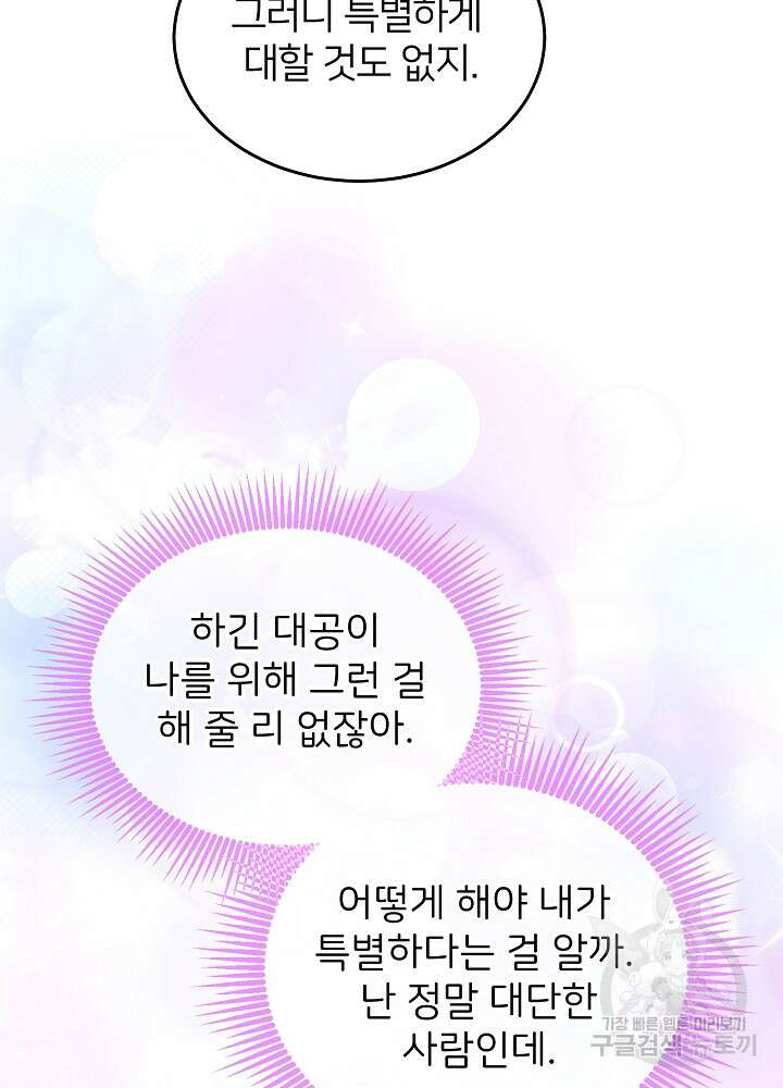 미친 새아빠를 구해버렸어요! 6화 62