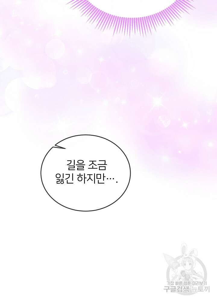 미친 새아빠를 구해버렸어요! 6화 63