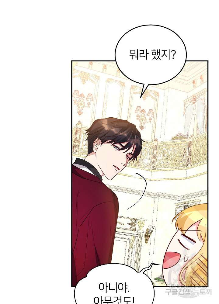 미친 새아빠를 구해버렸어요! 6화 64