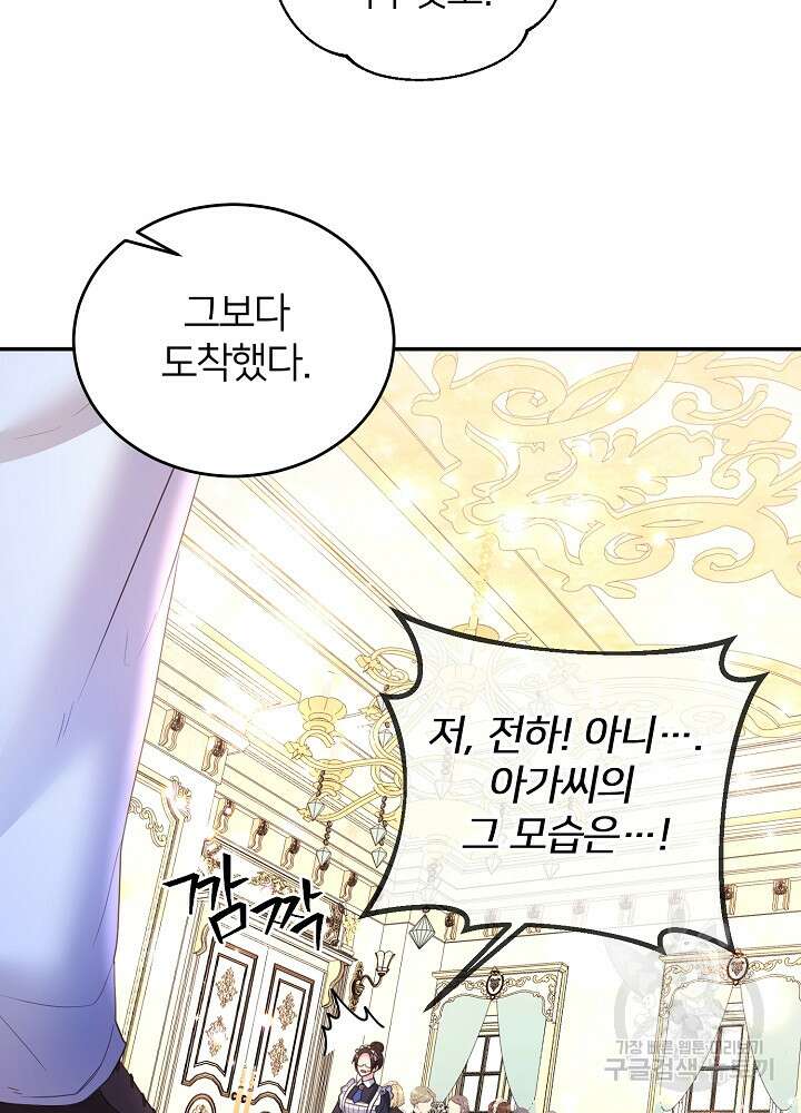 미친 새아빠를 구해버렸어요! 6화 65