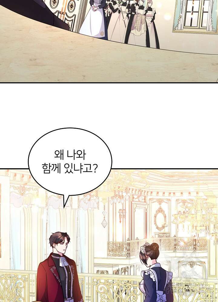 미친 새아빠를 구해버렸어요! 6화 66