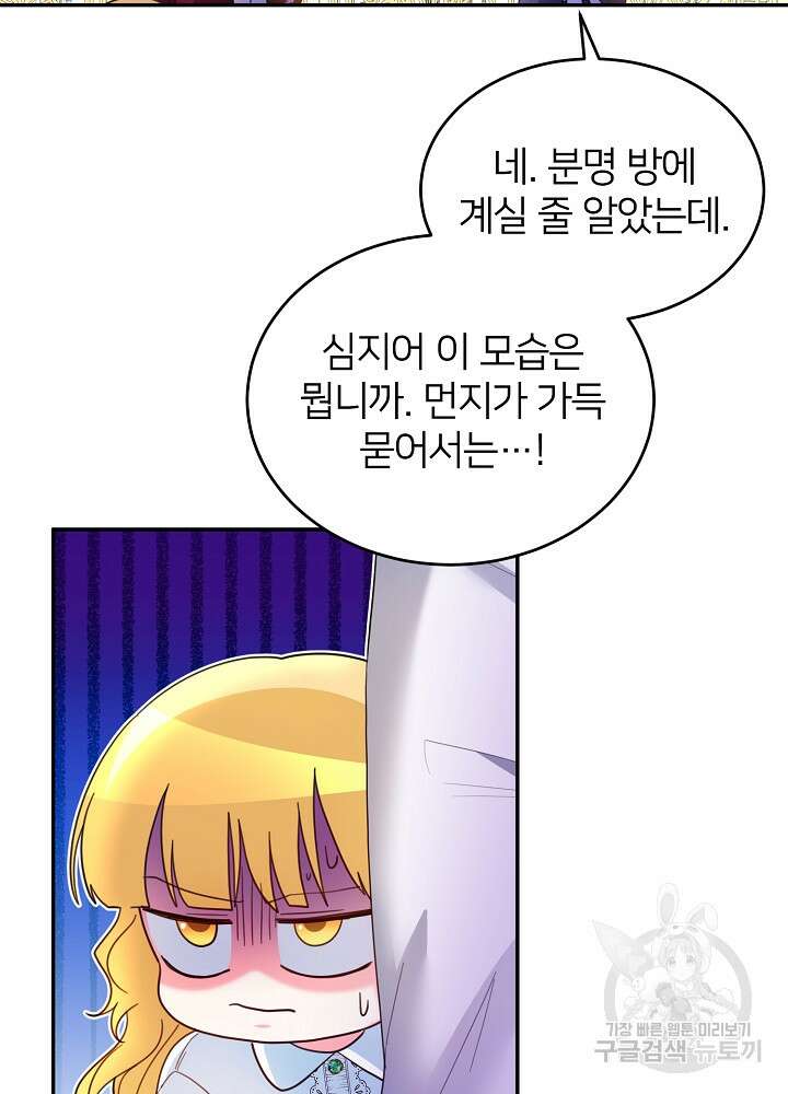 미친 새아빠를 구해버렸어요! 6화 67