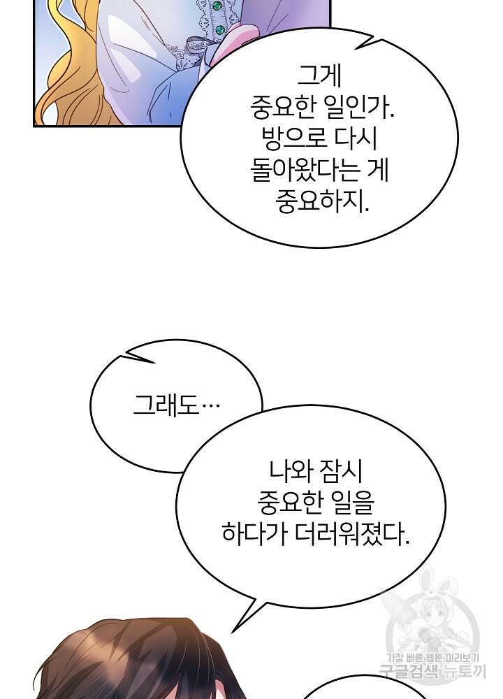 미친 새아빠를 구해버렸어요! 6화 68