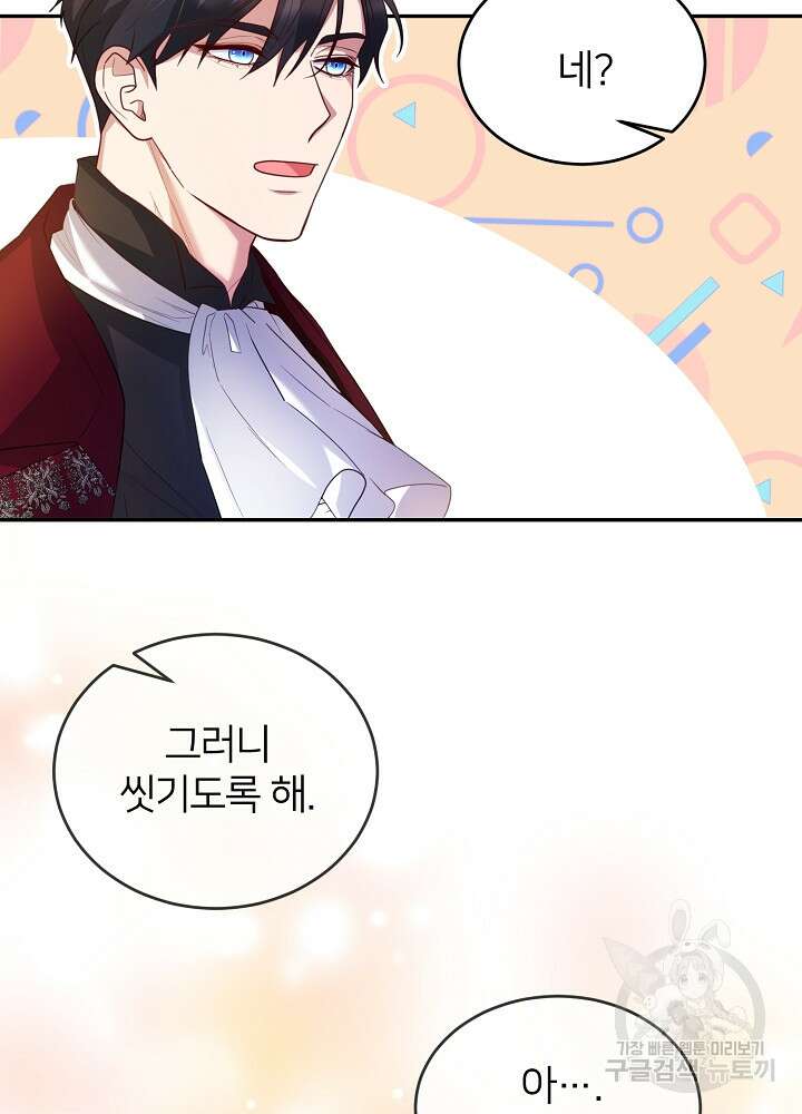 미친 새아빠를 구해버렸어요! 6화 69