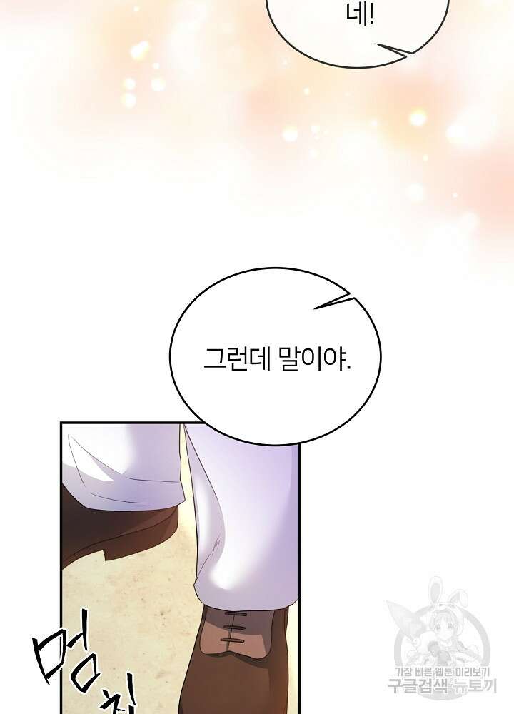 미친 새아빠를 구해버렸어요! 6화 70