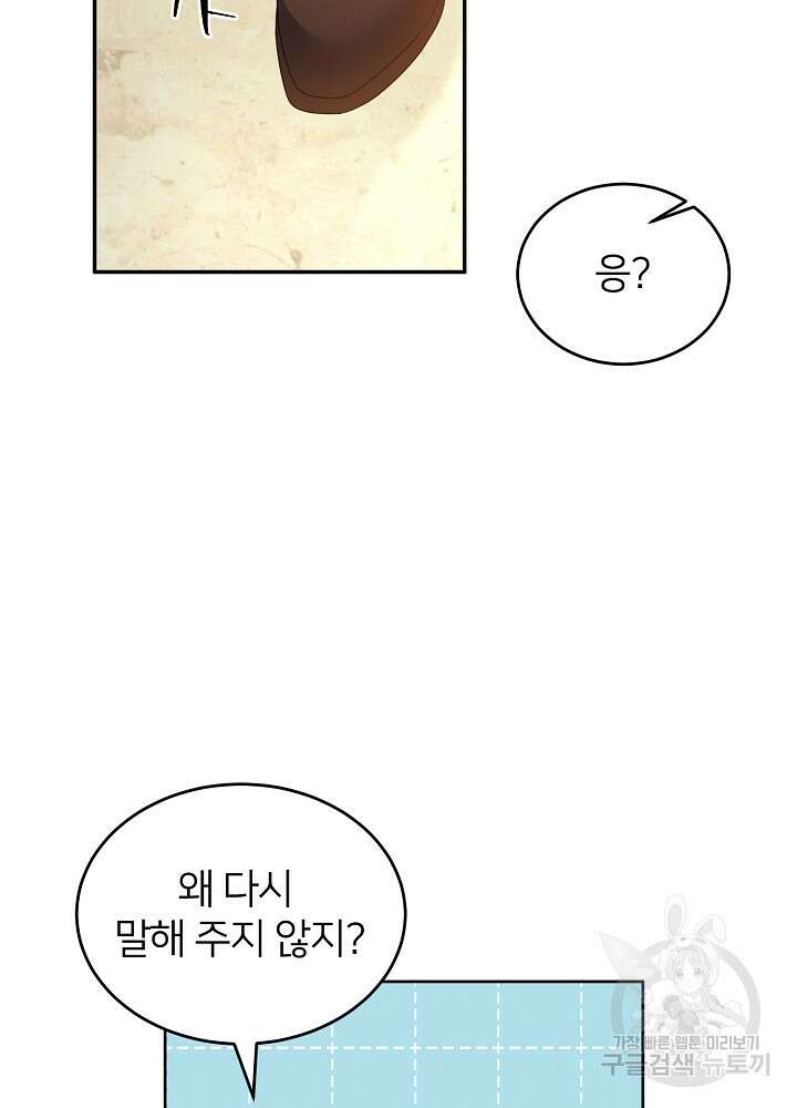 미친 새아빠를 구해버렸어요! 6화 71