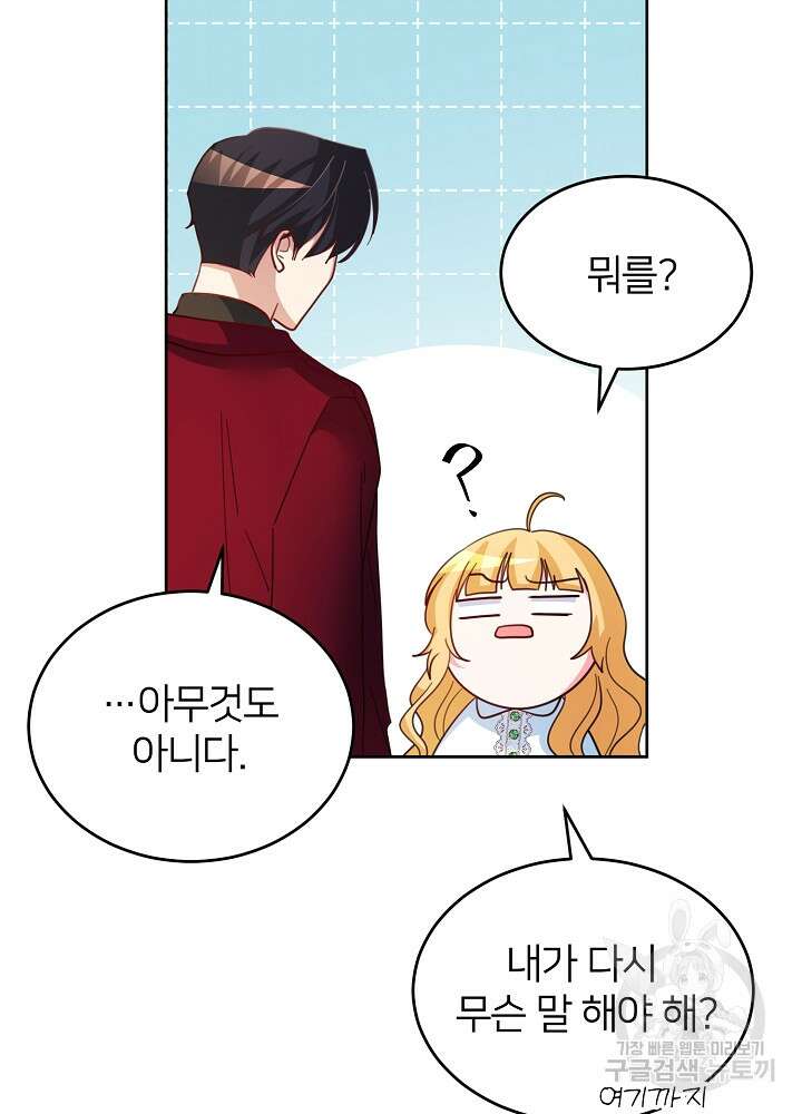 미친 새아빠를 구해버렸어요! 6화 72