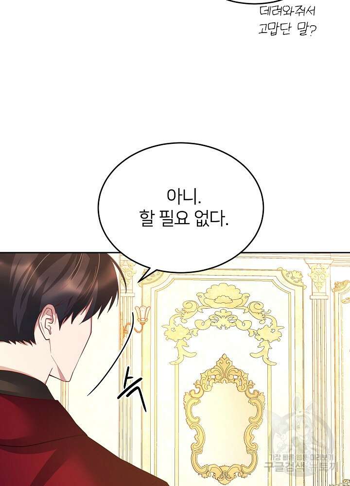 미친 새아빠를 구해버렸어요! 6화 73