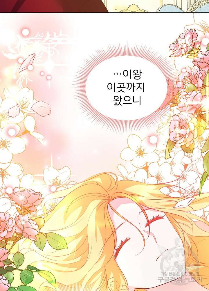 미친 새아빠를 구해버렸어요! 6화 74