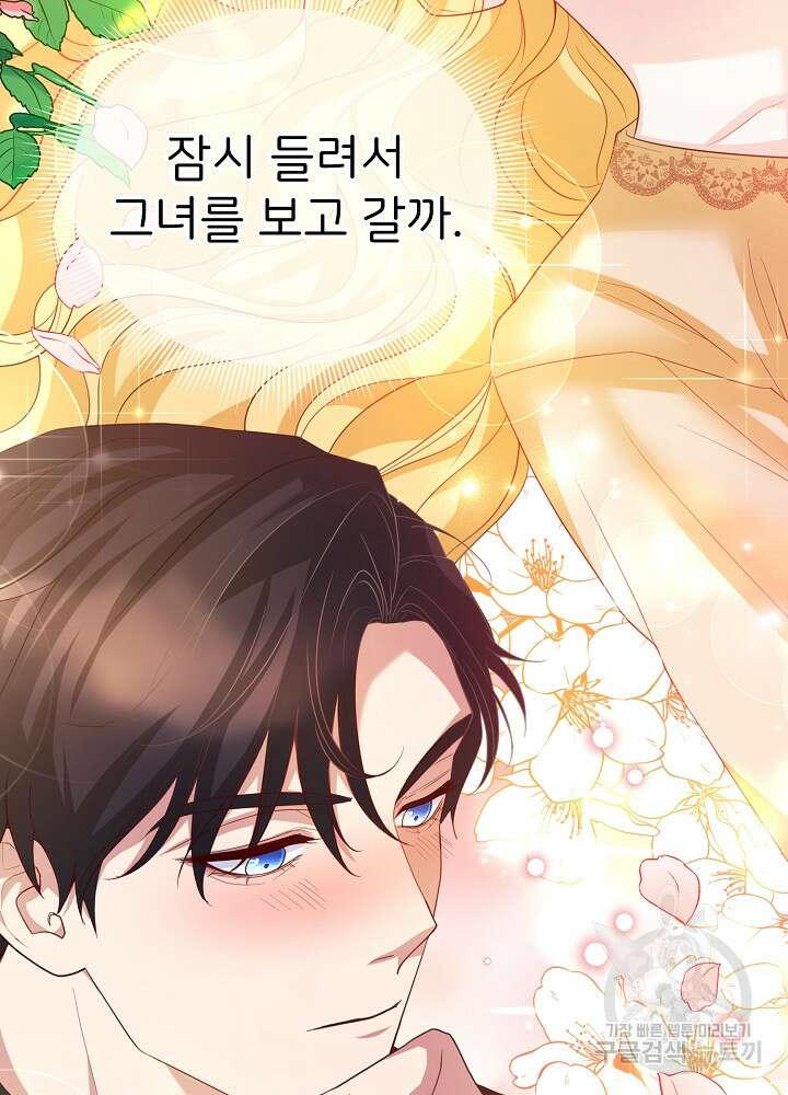 미친 새아빠를 구해버렸어요! 6화 75
