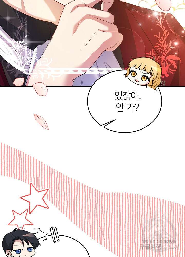 미친 새아빠를 구해버렸어요! 6화 76