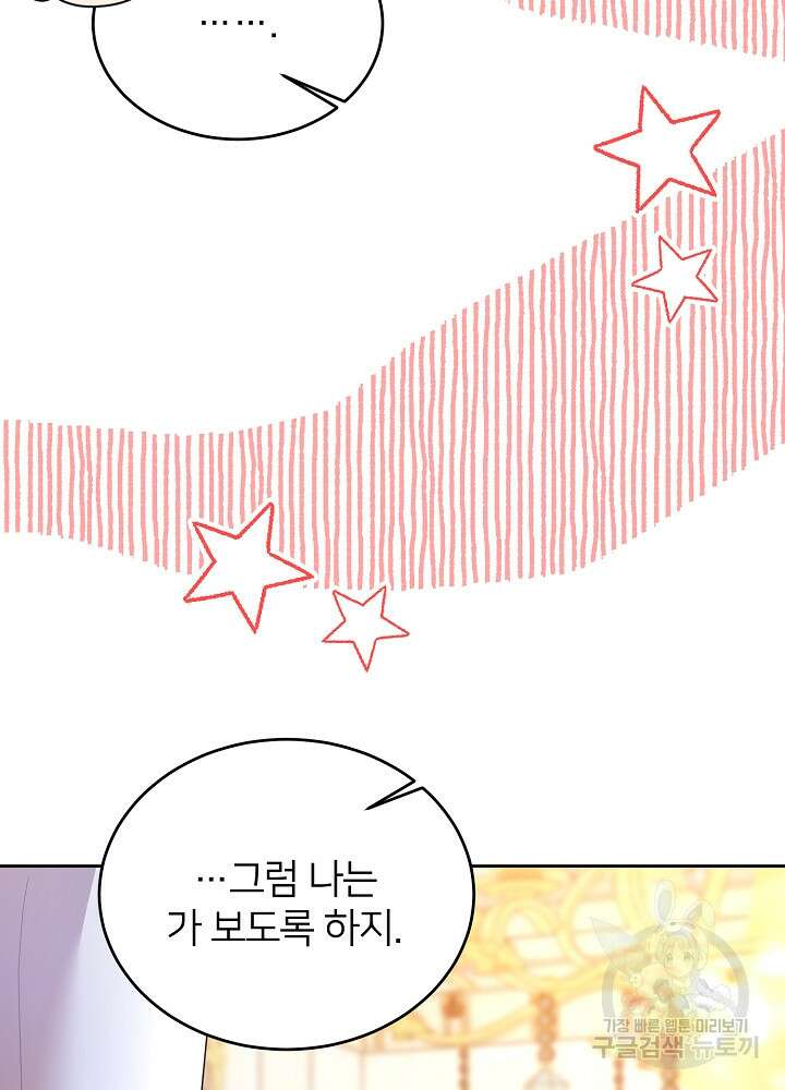 미친 새아빠를 구해버렸어요! 6화 77