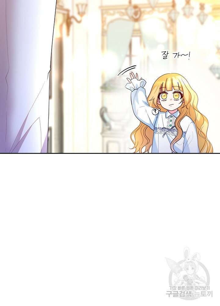 미친 새아빠를 구해버렸어요! 6화 78