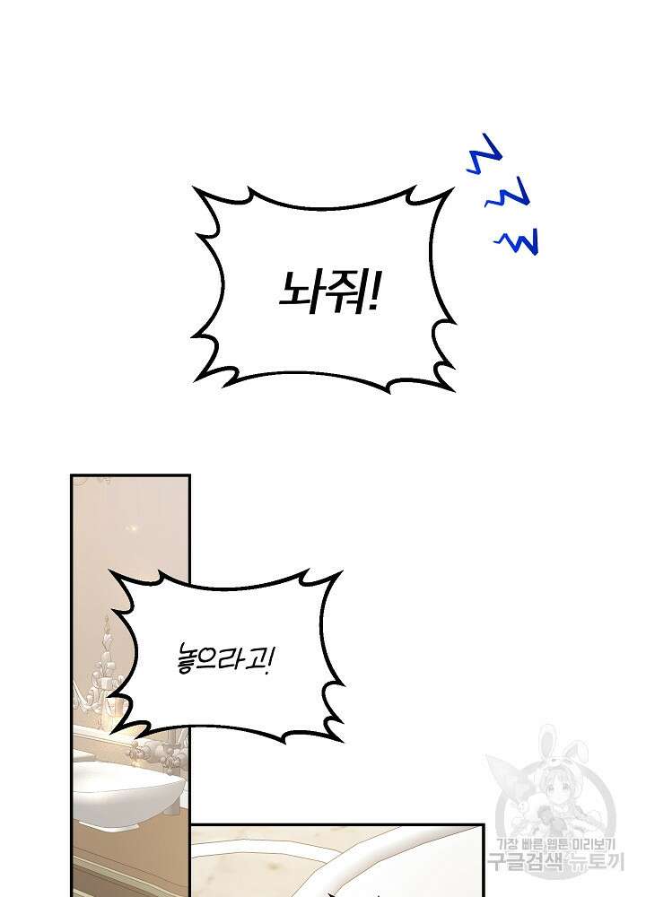 미친 새아빠를 구해버렸어요! 6화 79
