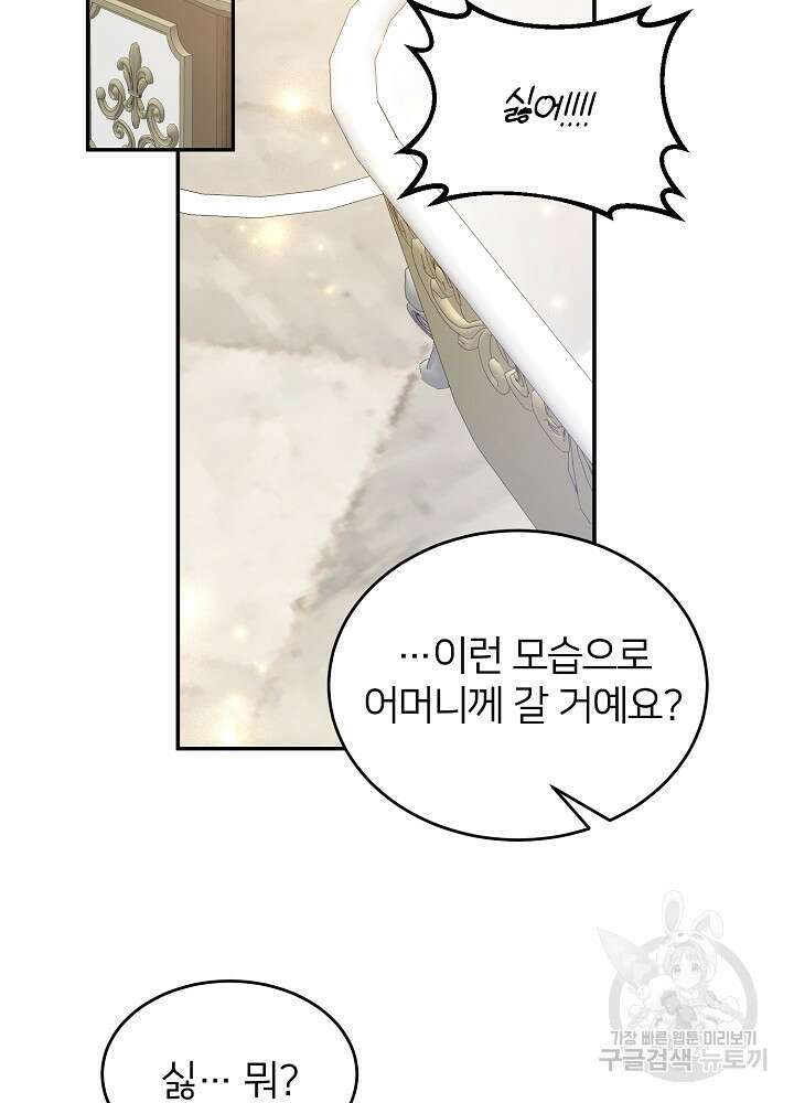미친 새아빠를 구해버렸어요! 6화 80