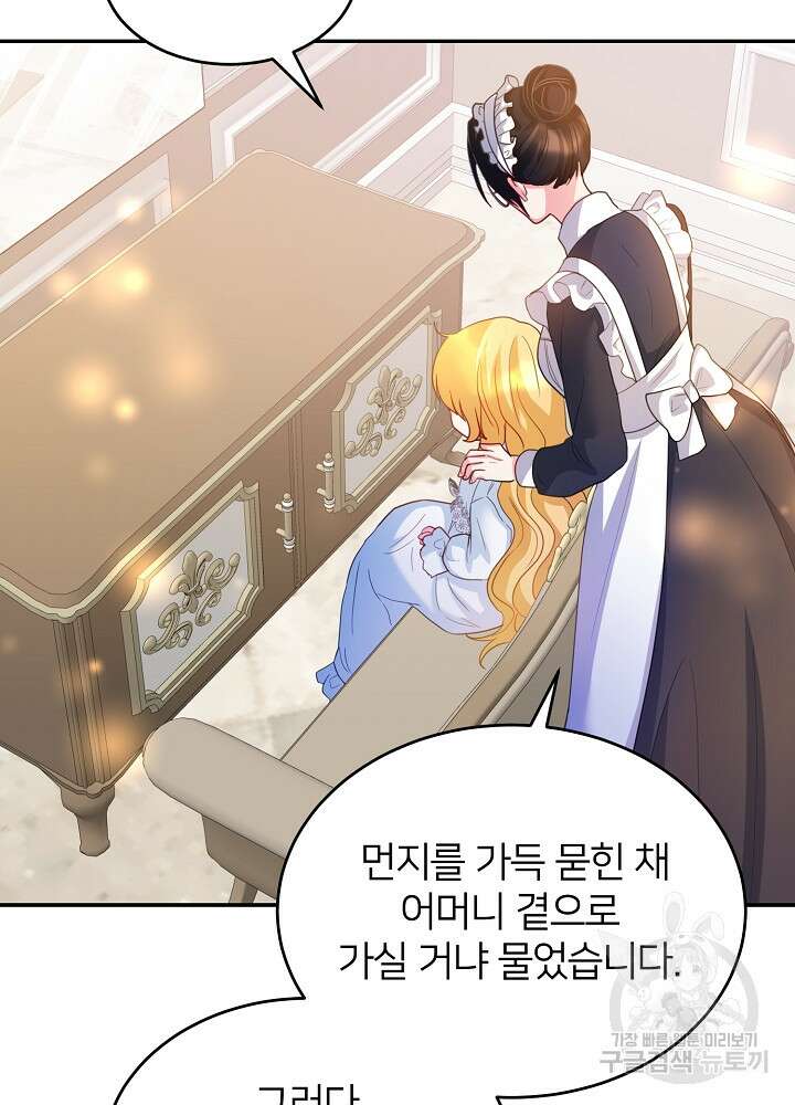 미친 새아빠를 구해버렸어요! 6화 81
