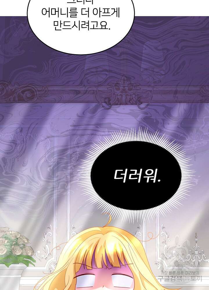 미친 새아빠를 구해버렸어요! 6화 82