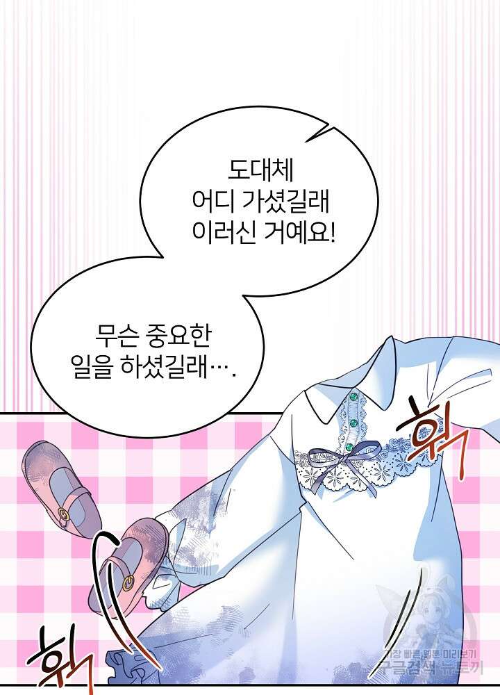 미친 새아빠를 구해버렸어요! 6화 84