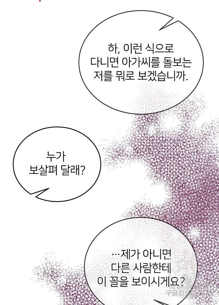 미친 새아빠를 구해버렸어요! 6화 85