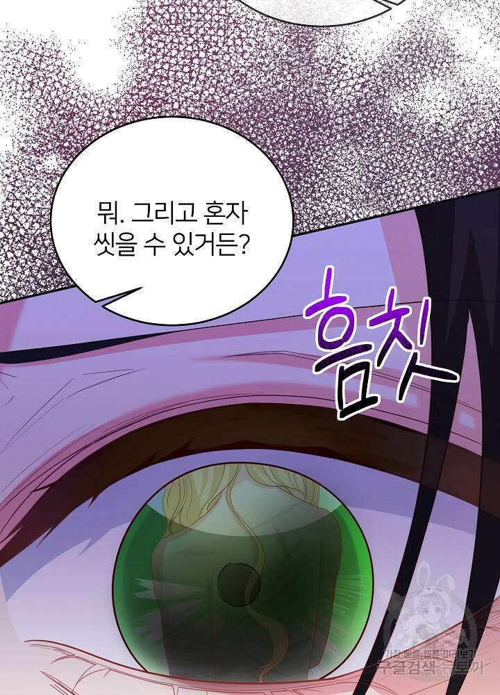 미친 새아빠를 구해버렸어요! 6화 86