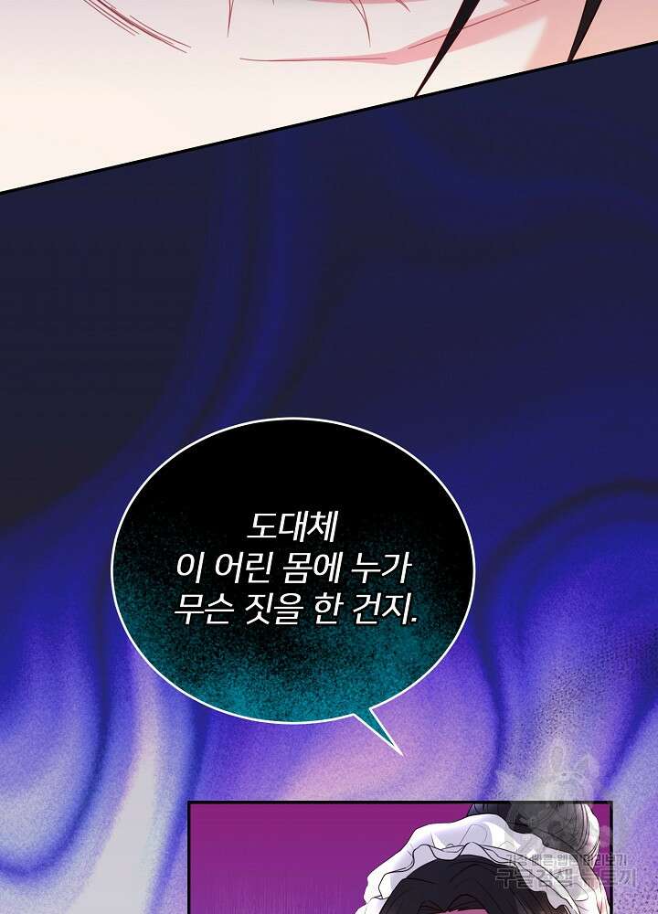 미친 새아빠를 구해버렸어요! 6화 87