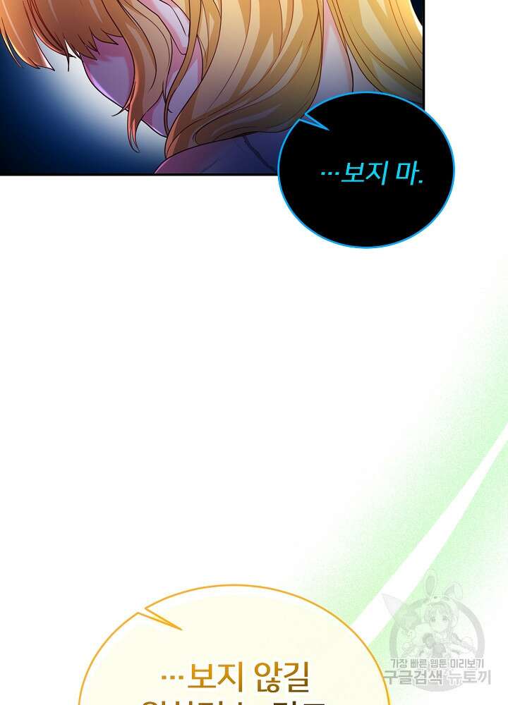 미친 새아빠를 구해버렸어요! 6화 89