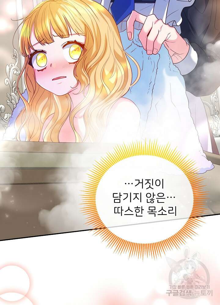 미친 새아빠를 구해버렸어요! 6화 91