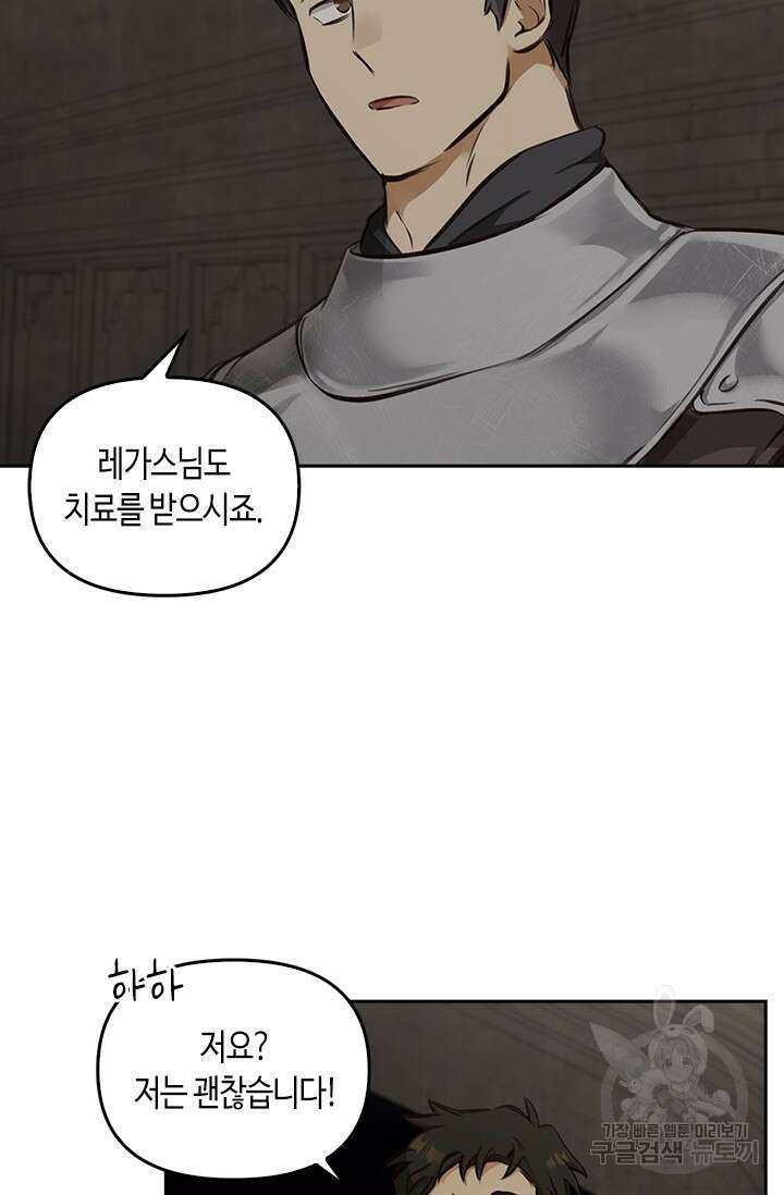 레가스 5화 61