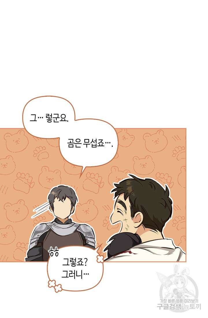 레가스 5화 65