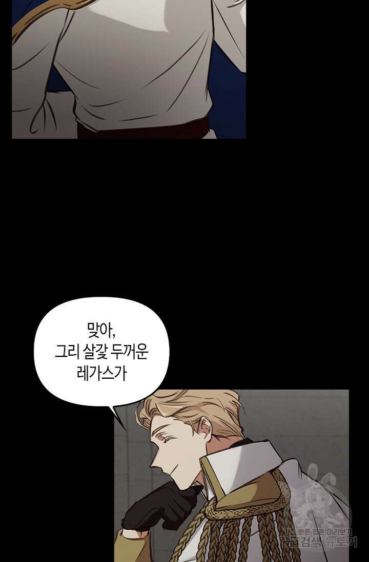 레가스 5화 77