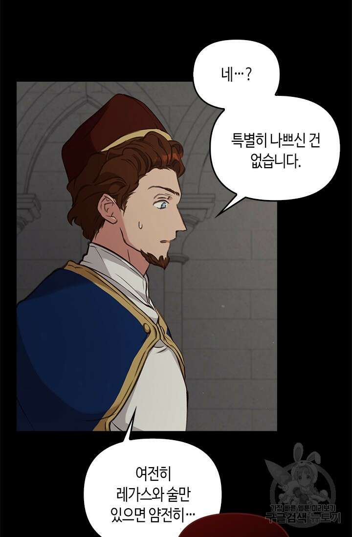 레가스 5화 85
